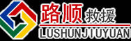通许道路救援