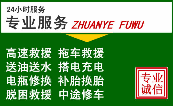 通许附近汽车道路救援