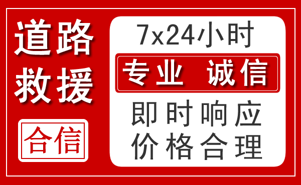 通许新能源汽车救援 通许新能源汽车救援